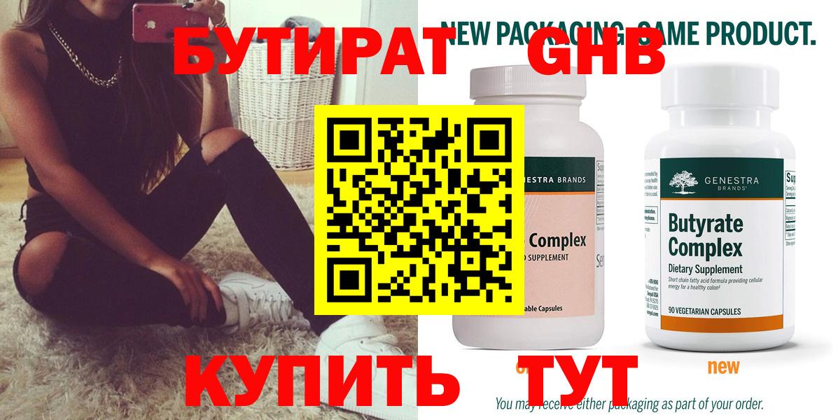 БУТИРАТ жидкий экстази Саяногорск