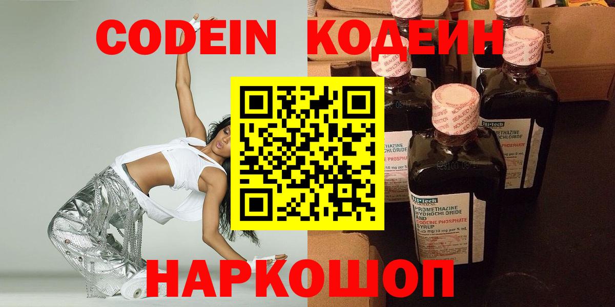 Саяногорск  Кодеиновый сироп Lean Purple Drank  Вход с VPN  Кодеин Purple Drank 
