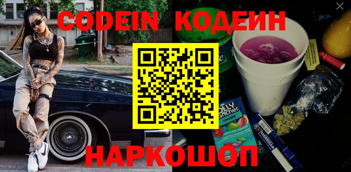 Codein Purple Drank Саяногорск
