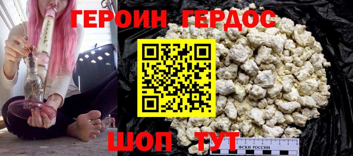ГЕРОИН герыч Саяногорск