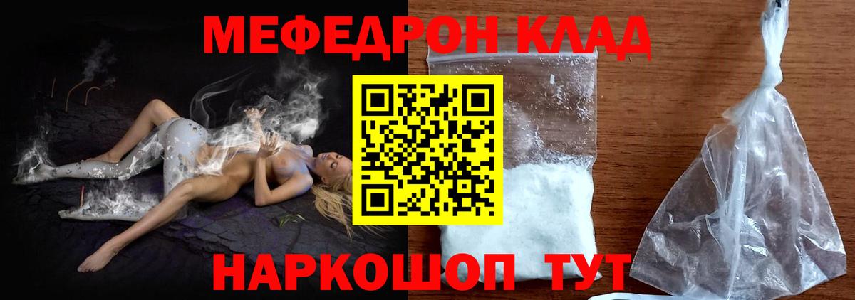Меф мяу мяу мука Саяногорск